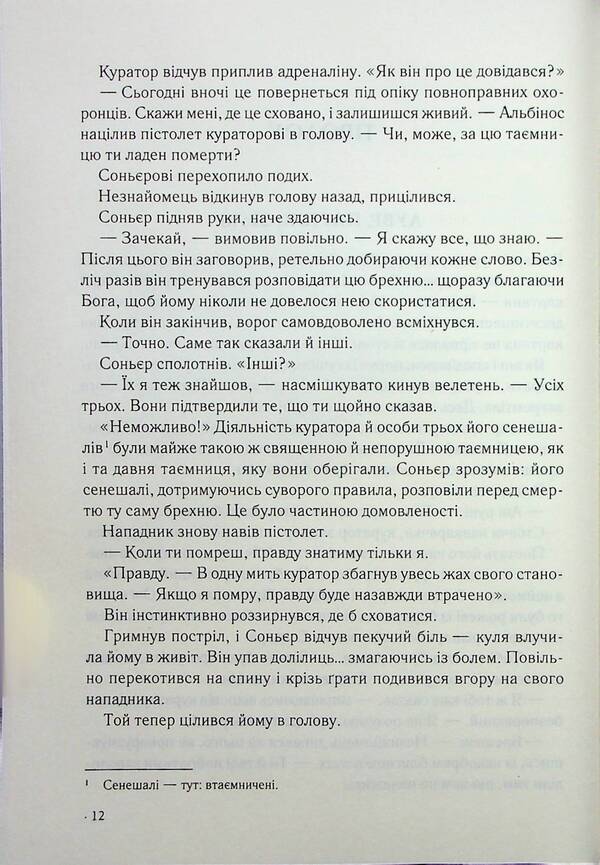Robert Langdon. Book 2. Da Vinci Code / Роберт Ленґдон. Книга 2. Код да Вінчі Дэн Браун 978-617-15-0279-6-6