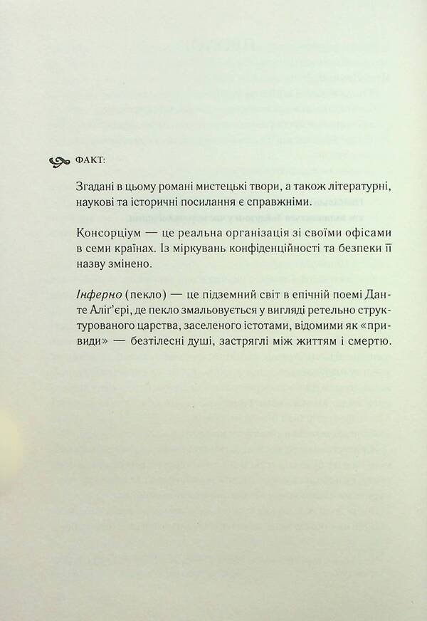 Robert Langdon. Book 4. Inferno / Роберт Ленґдон. Книга 4. Інферно Дэн Браун 978-617-15-0618-3-4