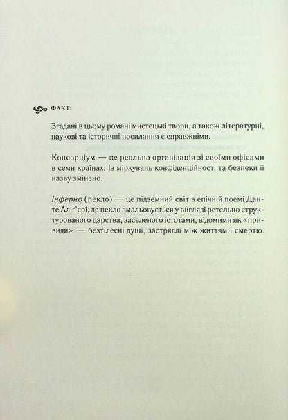Robert Langdon. Book 4. Inferno / Роберт Ленґдон. Книга 4. Інферно Дэн Браун 978-617-15-0618-3-4
