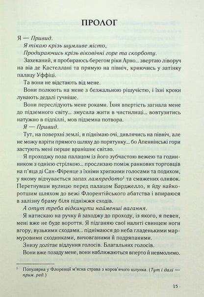 Robert Langdon. Book 4. Inferno / Роберт Ленґдон. Книга 4. Інферно Дэн Браун 978-617-15-0618-3-5