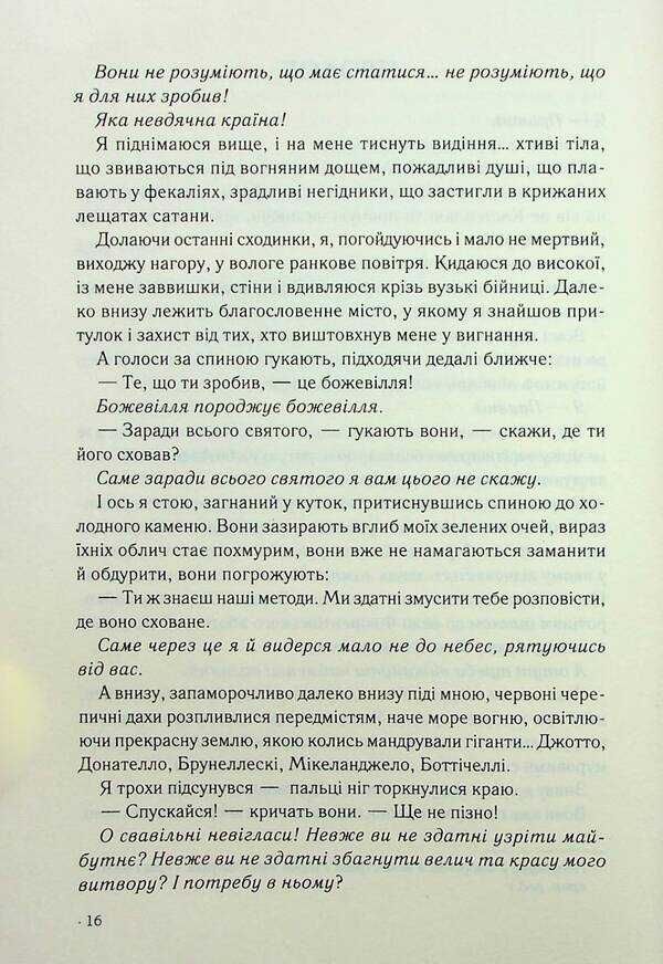 Robert Langdon. Book 4. Inferno / Роберт Ленґдон. Книга 4. Інферно Дэн Браун 978-617-15-0618-3-6