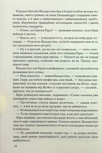 Robert Langdon. Book 5. Source / Роберт Ленґдон. Книга 5. Джерело Дэн Браун 978-617-15-0617-6-6