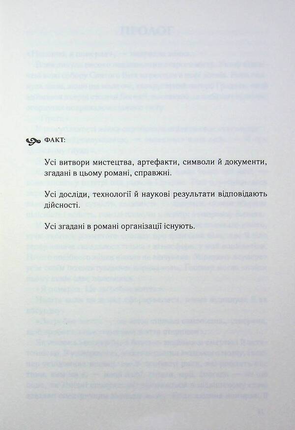 Robert Langdon Book 6 The Secret Of Secrets - Роберт Лендон Книга 6 Тамниця тамниць Dan Brown - Ден Браун 9786171518971-3