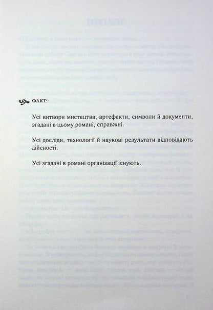 Robert Langdon Book 6 The Secret Of Secrets - Роберт Лендон Книга 6 Тамниця тамниць Dan Brown - Ден Браун 9786171518971-3