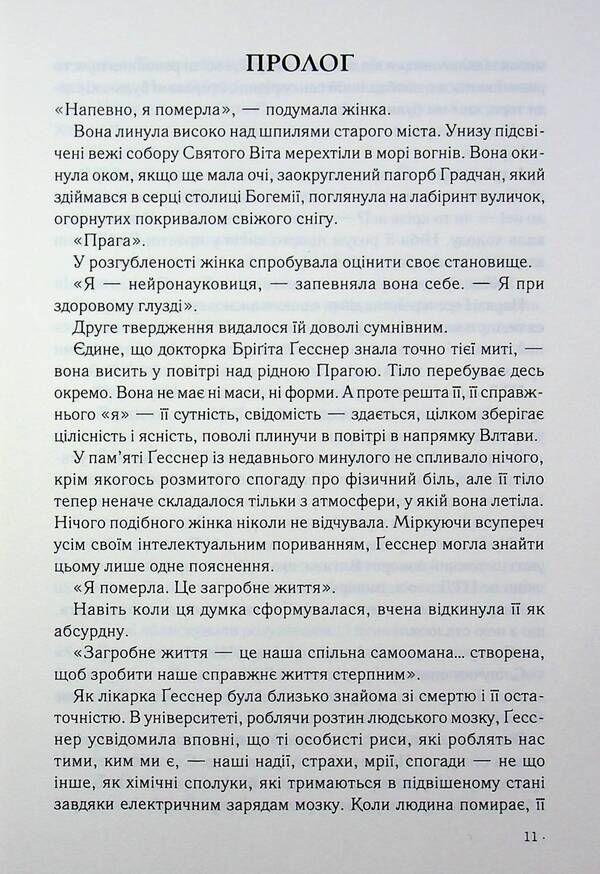 Robert Langdon Book 6 The Secret Of Secrets - Роберт Лендон Книга 6 Тамниця тамниць Dan Brown - Ден Браун 9786171518971-4