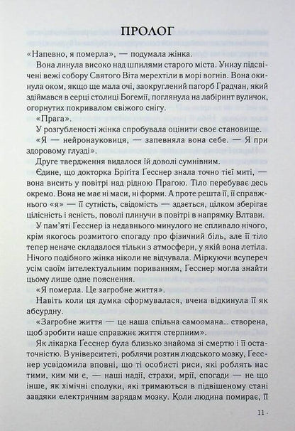 Robert Langdon Book 6 The Secret Of Secrets - Роберт Лендон Книга 6 Тамниця тамниць Dan Brown - Ден Браун 9786171518971-4
