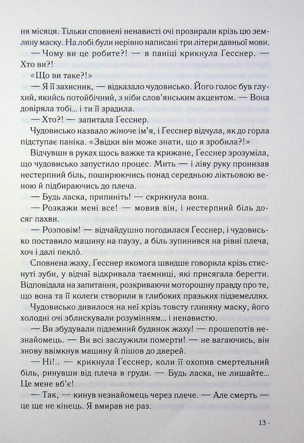 Robert Langdon Book 6 The Secret Of Secrets - Роберт Лендон Книга 6 Тамниця тамниць Dan Brown - Ден Браун 9786171518971-6