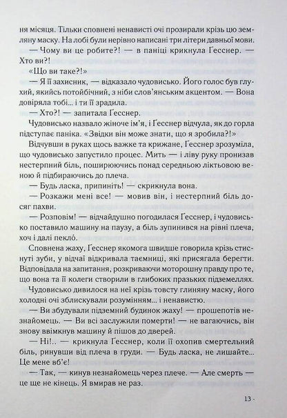 Robert Langdon Book 6 The Secret Of Secrets - Роберт Лендон Книга 6 Тамниця тамниць Dan Brown - Ден Браун 9786171518971-6