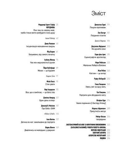 Robert Wilson. From The Inside / Роберт Вілсон. Ізсередини Magge Aren Safir / Марджерс не сапфір 9786178425302-3