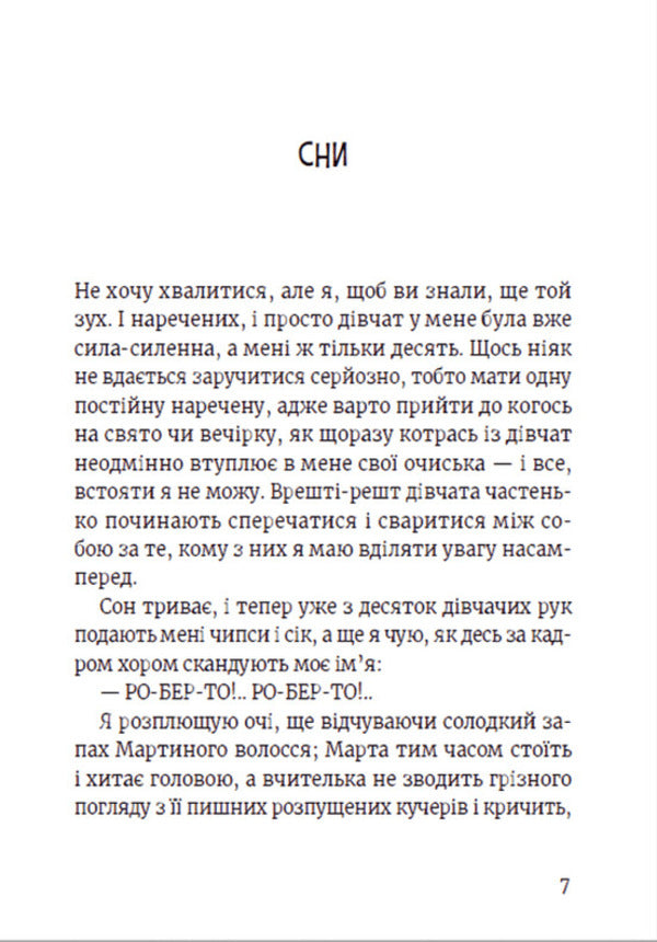 Roberto and the (not) newlyweds / Роберто і (не)наречені Марко Томатис, Лоредана Фрескура 978-966-679-997-8-3