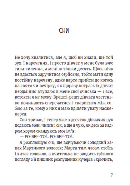 Roberto and the (not) newlyweds / Роберто і (не)наречені Марко Томатис, Лоредана Фрескура 978-966-679-997-8-3