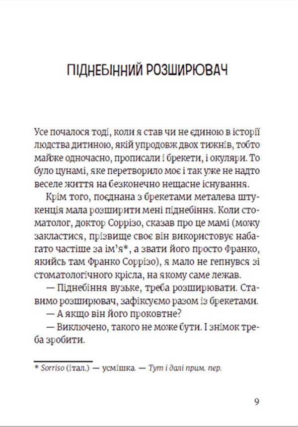 Roberto and the (not) newlyweds / Роберто і (не)наречені Марко Томатис, Лоредана Фрескура 978-966-679-997-8-5