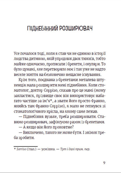 Roberto and the (not) newlyweds / Роберто і (не)наречені Марко Томатис, Лоредана Фрескура 978-966-679-997-8-5