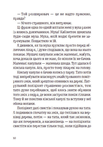 Roberto and the (not) newlyweds / Роберто і (не)наречені Марко Томатис, Лоредана Фрескура 978-966-679-997-8-6