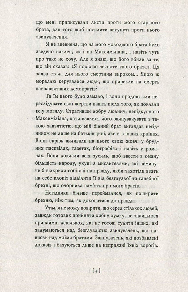 Robespierre. Credo / Робесп'єр. Кредо Наполеон Бонапарт, Шарлотта Робеспьер, Максимилиан Робеспьер, Альбер Лапонере 978-966-03-7791-2-6