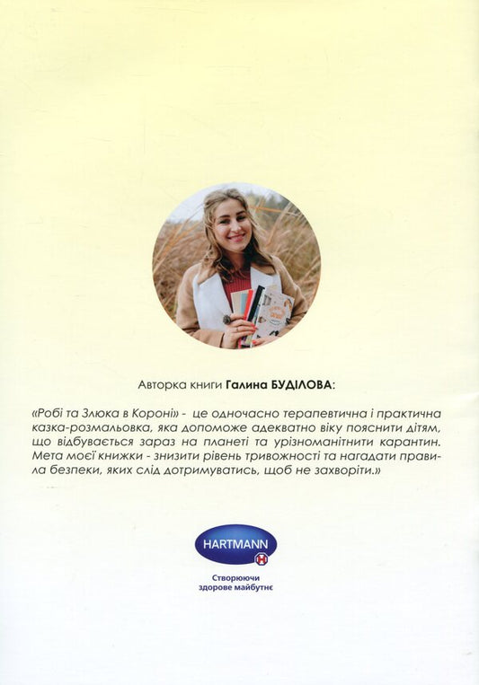 Robi and Zlyuka in the crown / Робі та Злюка в короні Галина Будилова 978-617-642-518-2-2