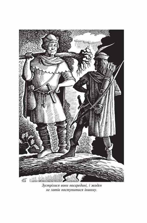 Robin Hood.Ivanhoe / Робін Гуд. Айвенго Вальтер Скотт, Чарльз Вильсон, Джон Макспедден 978-966-429-838-1-5