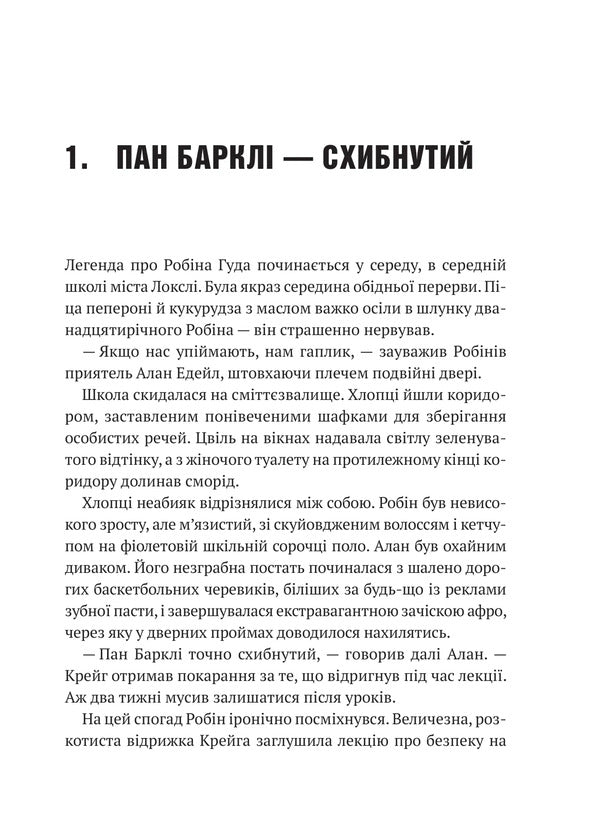 Robin Hood. Hacking, Robbery And Fiery Arrow / Робін Гуд. Хакерство, пограбування та вогненні стріли Robert Muchma / Роберт Мучамор 9786171706637-3