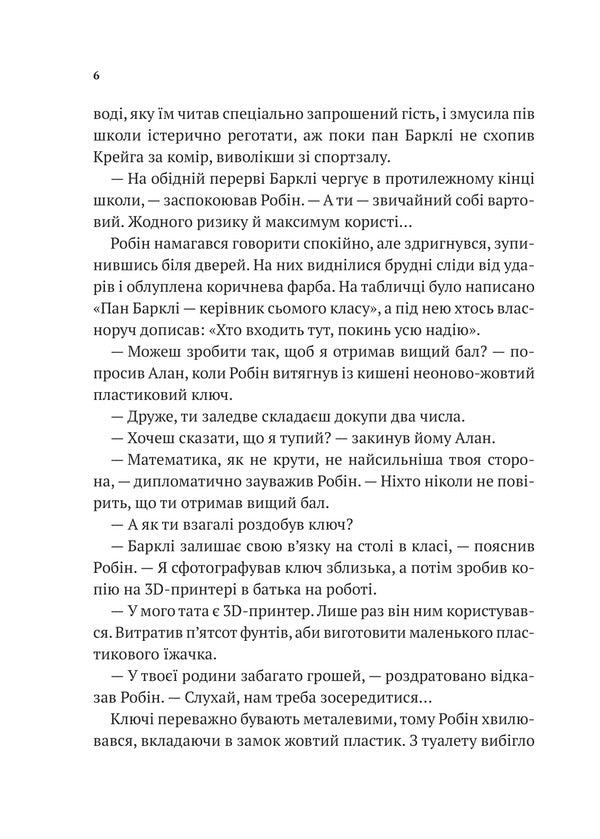 Robin Hood. Hacking, Robbery And Fiery Arrow / Робін Гуд. Хакерство, пограбування та вогненні стріли Robert Muchma / Роберт Мучамор 9786171706637-4