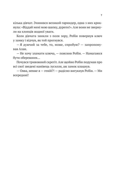 Robin Hood. Hacking, Robbery And Fiery Arrow / Робін Гуд. Хакерство, пограбування та вогненні стріли Robert Muchma / Роберт Мучамор 9786171706637-5