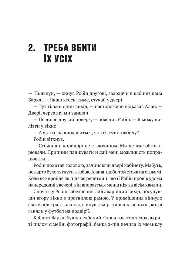 Robin Hood. Hacking, Robbery And Fiery Arrow / Робін Гуд. Хакерство, пограбування та вогненні стріли Robert Muchma / Роберт Мучамор 9786171706637-6