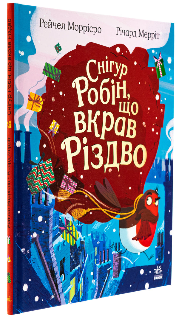 Robin the snowman who stole Christmas / Снігур Робін, що вкрав Різдво Рейчел Моррисро 978-617-09-9097-6-3