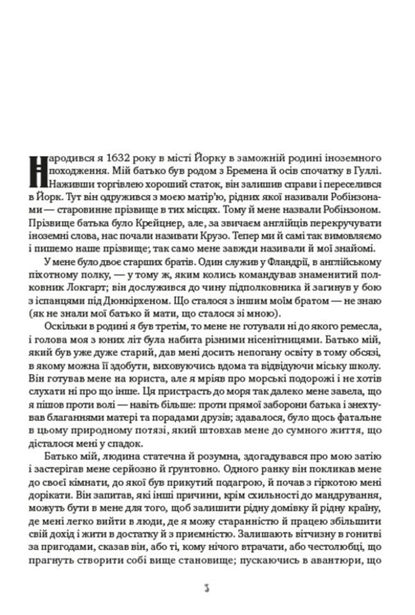 Robinson Crusoe / Робінзон Крузо Даниель Дефо 978-088-0000-99-4-6