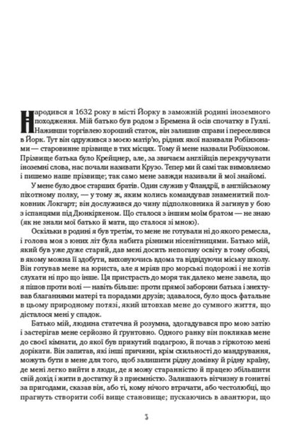 Robinson Crusoe / Робінзон Крузо Даниель Дефо 978-088-0000-99-4-6