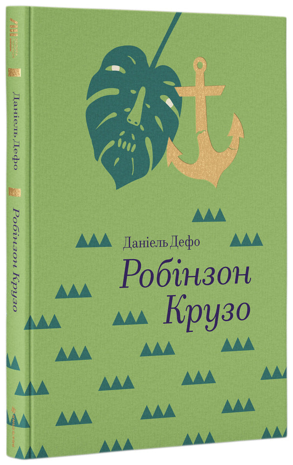 Robinson Crusoe / Робінзон Крузо Даниель Дефо 978-617-7563-07-4-1