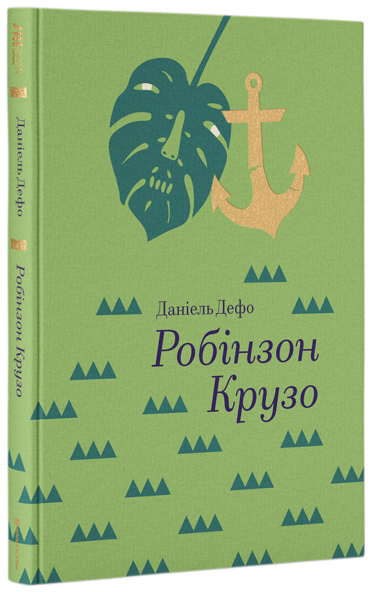 Robinson Crusoe / Робінзон Крузо Даниель Дефо 978-617-7563-07-4-1