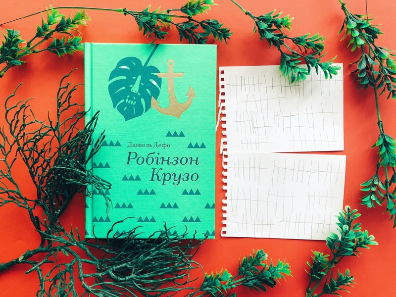 Robinson Crusoe / Робінзон Крузо Даниель Дефо 978-617-7563-07-4-5