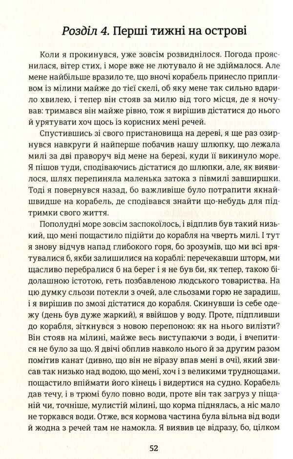 Robinson Crusoe / Робінзон Крузо Даниель Дефо 978-617-7563-07-4-6