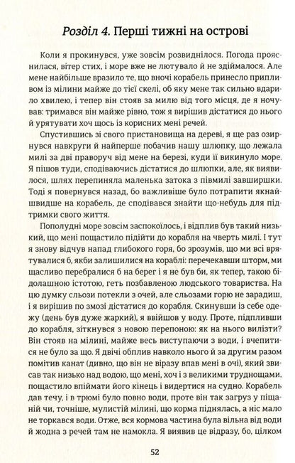 Robinson Crusoe / Робінзон Крузо Даниель Дефо 978-617-7563-07-4-6