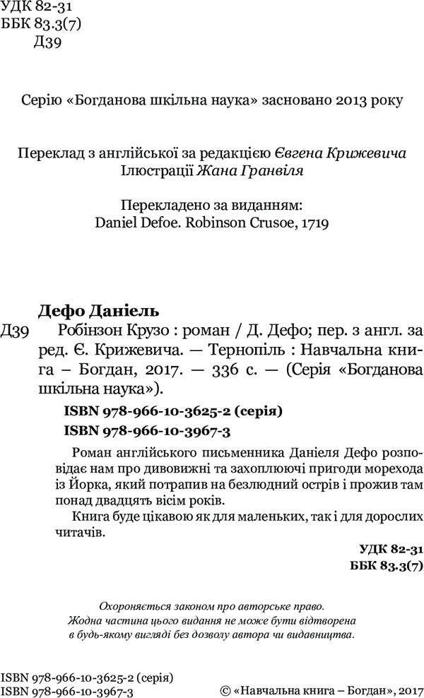 Robinson Crusoe / Робінзон Крузо Даниель Дефо 978-966-10-3967-3-4