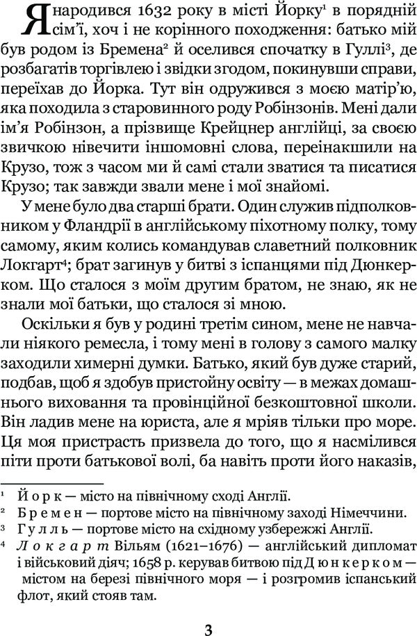 Robinson Crusoe / Робінзон Крузо Даниель Дефо 978-966-10-3967-3-5