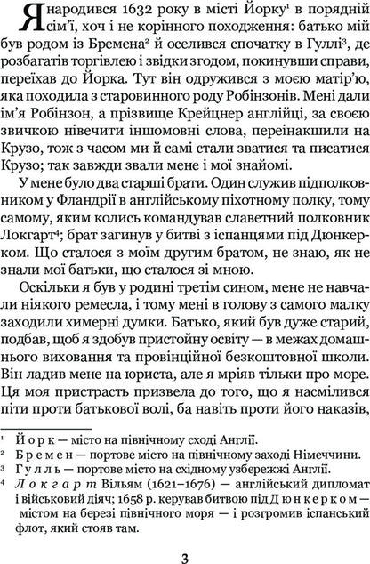 Robinson Crusoe / Робінзон Крузо Даниель Дефо 978-966-10-3967-3-5