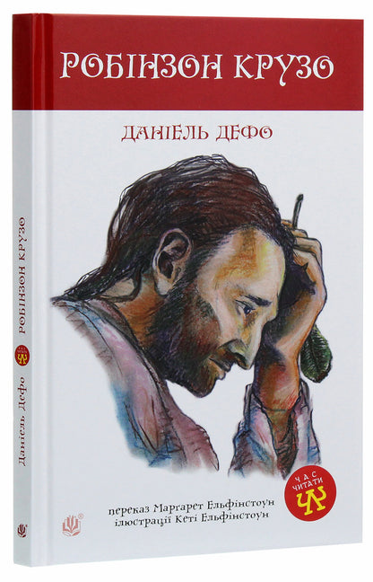 Robinson Crusoe / Робінзон Крузо Даниель Дефо 978-966-10-4053-2-3