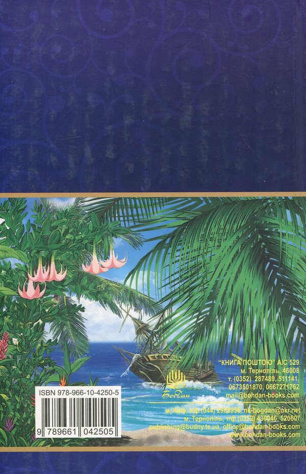 Robinson Crusoe / Робінзон Крузо Даниель Дефо 978-966-10-4250-5-2