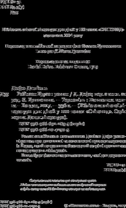 Robinson Crusoe / Робінзон Крузо Даниель Дефо 978-966-10-4250-5-4