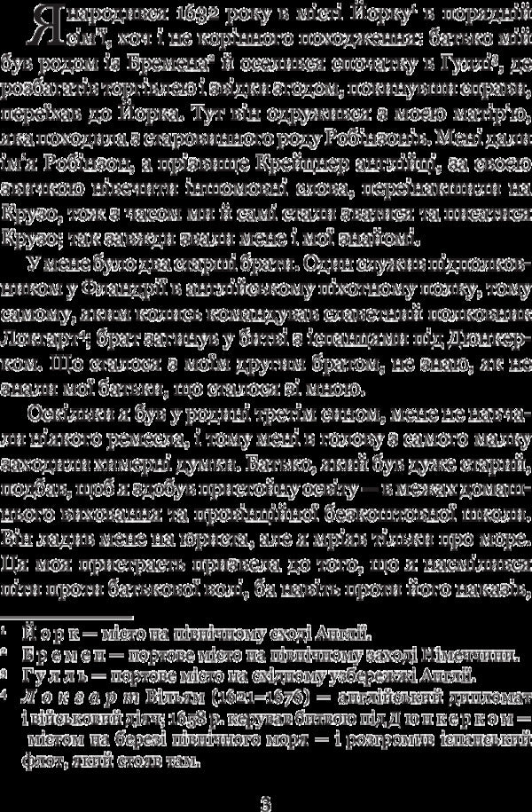 Robinson Crusoe / Робінзон Крузо Даниель Дефо 978-966-10-4250-5-5