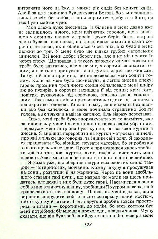 Robinson Crusoe - Робнзон Крузо Daniel Defoe - Данель Дефо 9789660364264-3