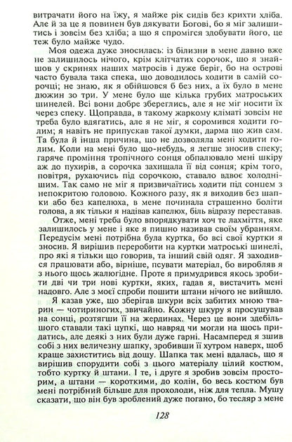 Robinson Crusoe - Робнзон Крузо Daniel Defoe - Данель Дефо 9789660364264-3