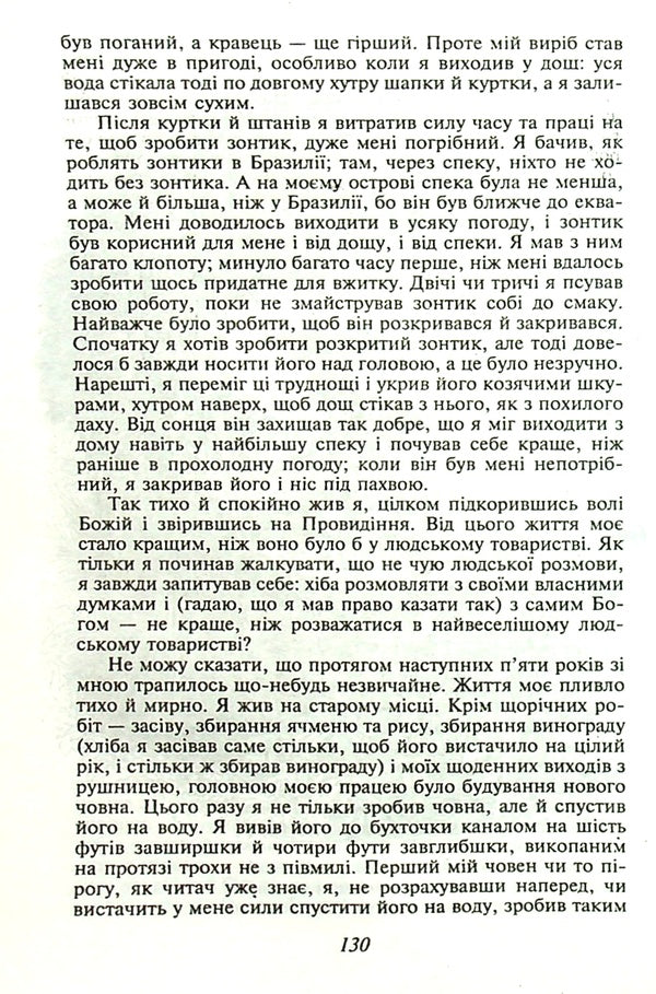 Robinson Crusoe - Робнзон Крузо Daniel Defoe - Данель Дефо 9789660364264-5