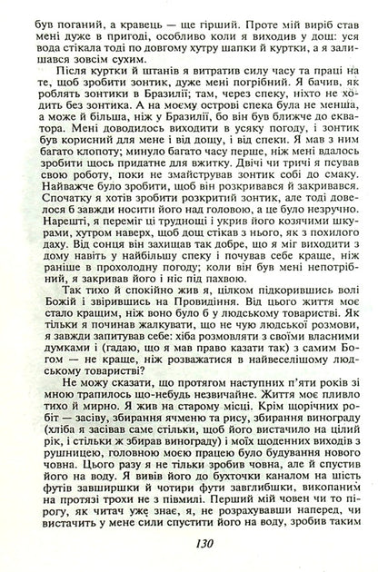 Robinson Crusoe - Робнзон Крузо Daniel Defoe - Данель Дефо 9789660364264-5