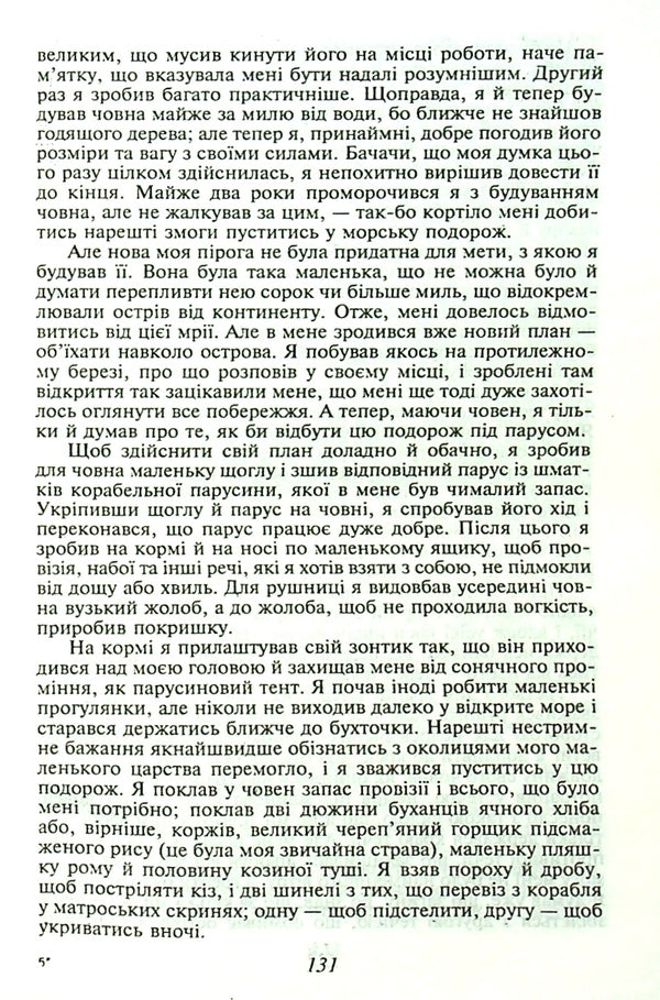 Robinson Crusoe - Робнзон Крузо Daniel Defoe - Данель Дефо 9789660364264-6
