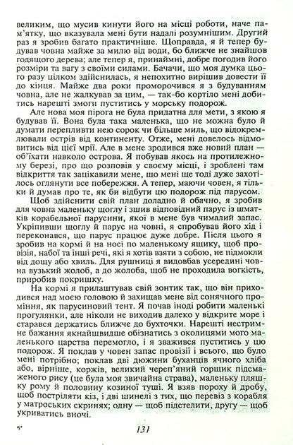 Robinson Crusoe - Робнзон Крузо Daniel Defoe - Данель Дефо 9789660364264-6