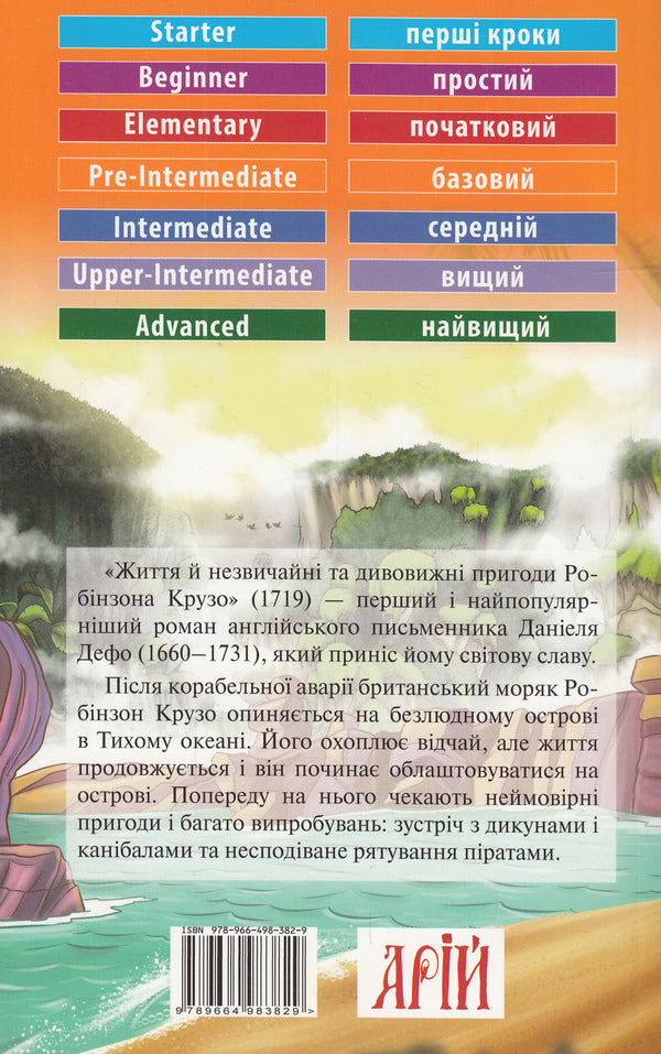 Robinson Crusoe / Robinson Crusoe / Робінзон Крузо / Robinson Crusoe Даниель Дефо 978-966-498-382-9-2