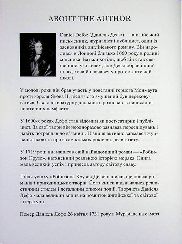 Robinson Crusoe / Robinson Crusoe  978-617-8722-07-4-4