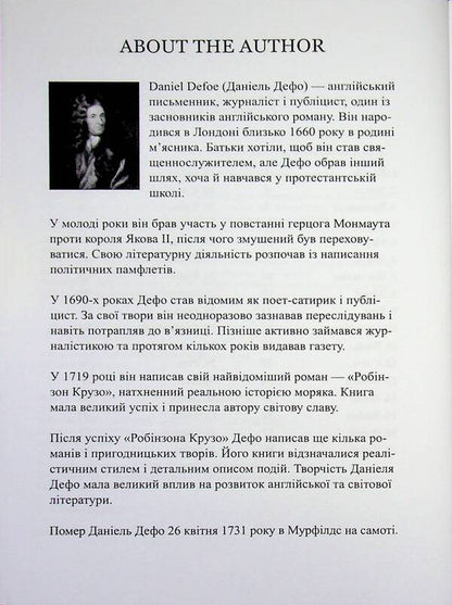 Robinson Crusoe / Robinson Crusoe  978-617-8722-07-4-4