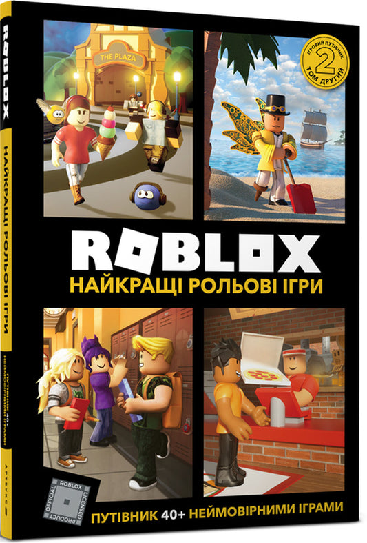 Roblox.The best role-playing games / Roblox. Найкращі рольові ігри  978-617-7688-54-8-1